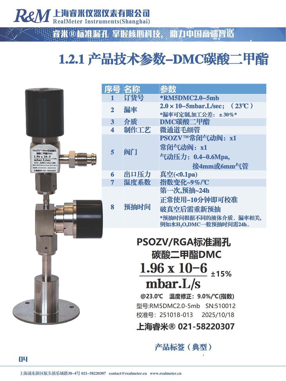 20251110 PSOZV RGA 液态介质漏孔产品说明书_页面_04.jpg