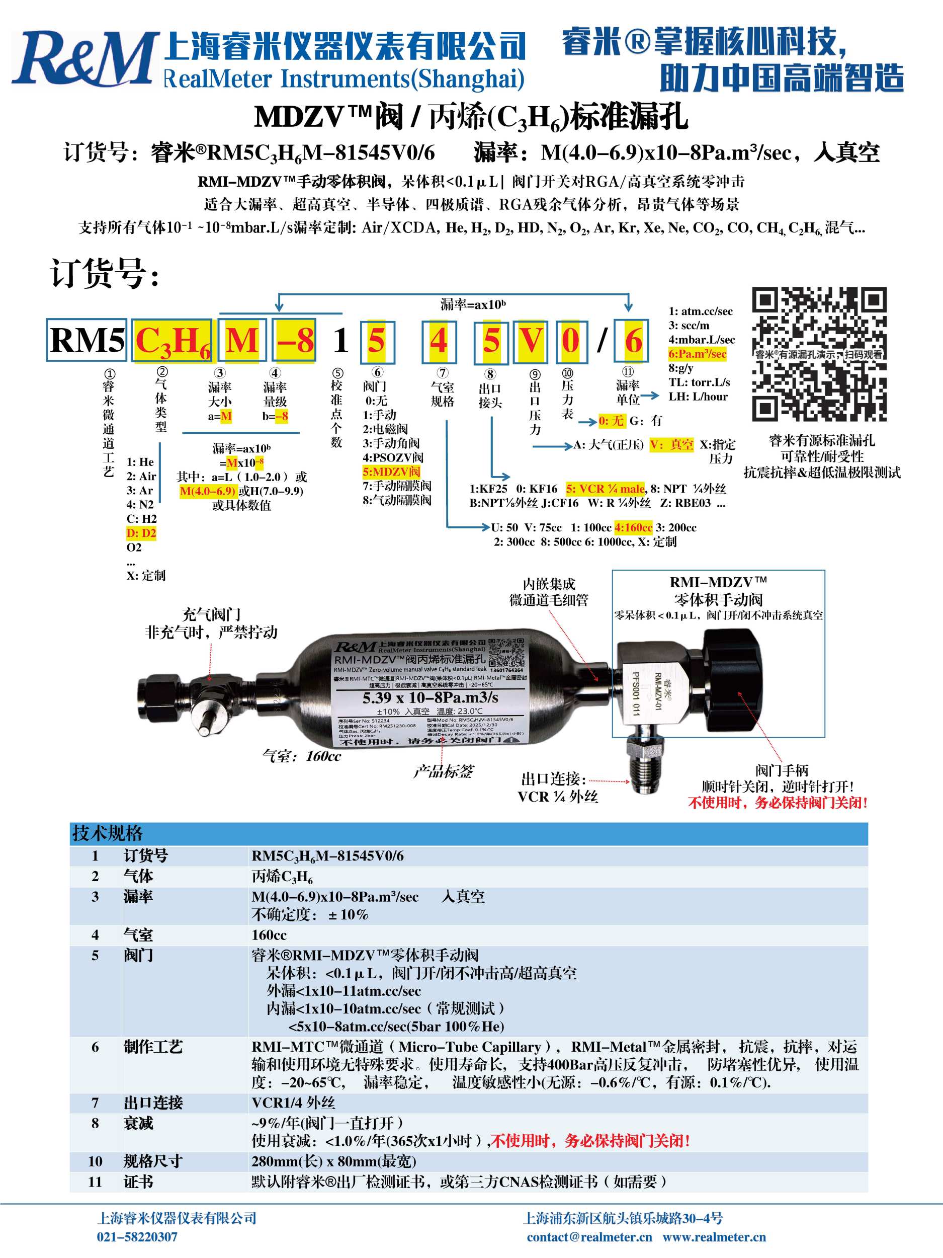 20251230技术规范 RM5C3H6M-81545V0⁄6 丙烯C3H6,MDZV阀 北京东方计量测试研究所（514所）_页面_1(1).jpg